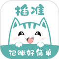 掐準(zhǔn)記賬