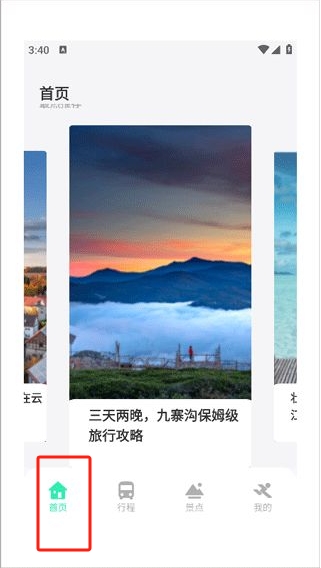妙游記