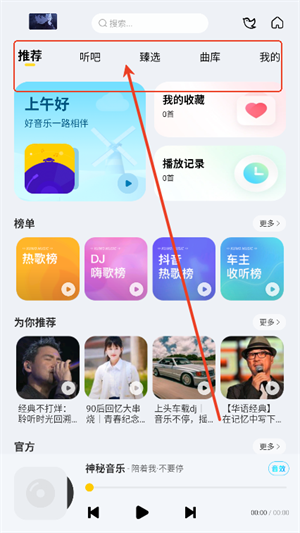 神秘音樂