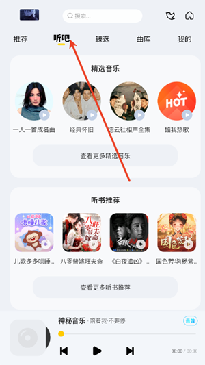 神秘音樂