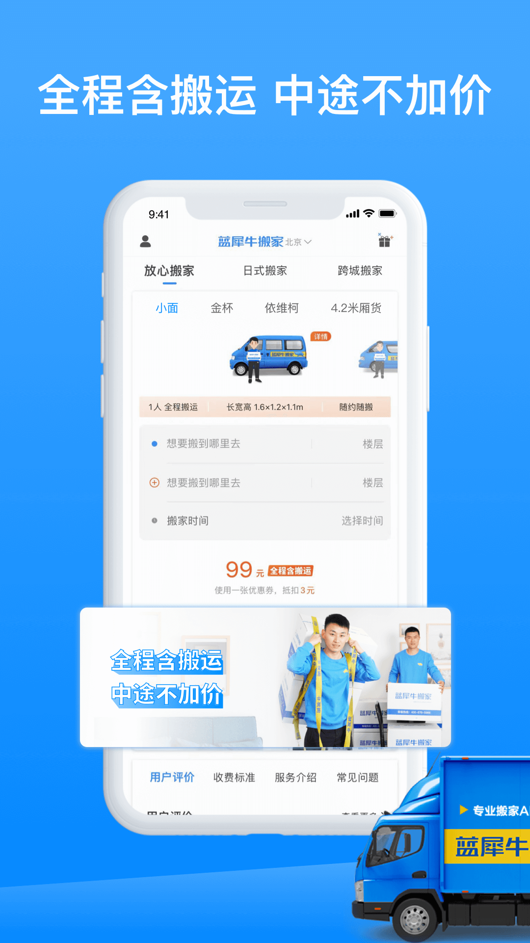 藍(lán)犀牛搬家官方版