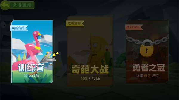 奇葩吃雞派對聯(lián)機(jī)版
