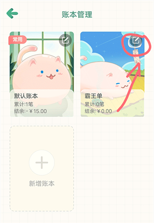 團(tuán)團(tuán)記賬