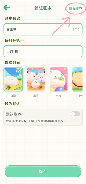 團(tuán)團(tuán)記賬