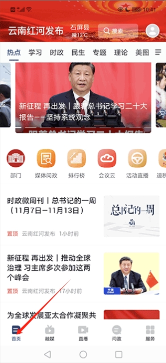 云南紅河發(fā)布官網版
