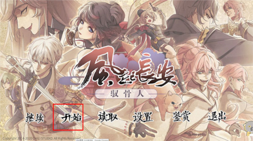 風(fēng)起長安:馭骨人安卓版