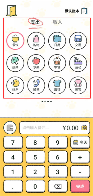 喵喵記賬app手機(jī)版