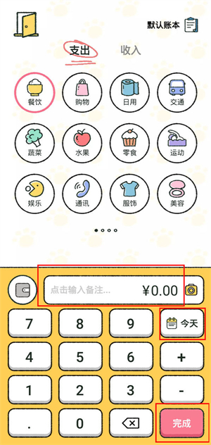 喵喵記賬app手機(jī)版
