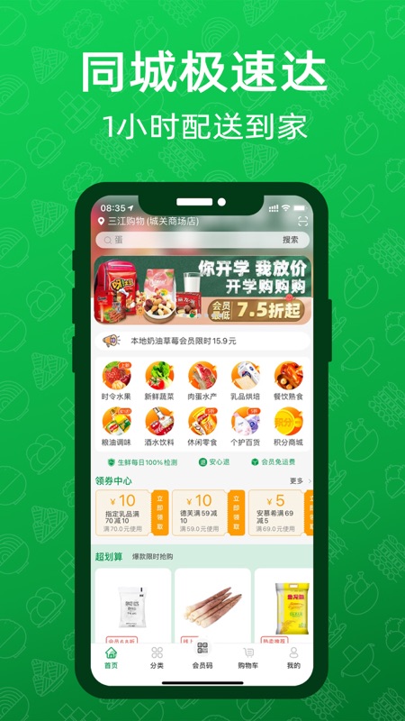 三江購(gòu)物官方正版
