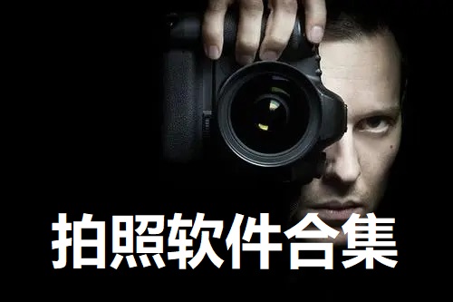 熱門必備手機(jī)美顏軟件推薦-2025必備美顏軟件排行榜-手機(jī)美顏軟件大全