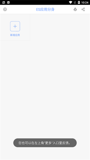 es應(yīng)用分身
