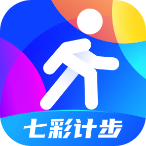 七彩計(jì)步