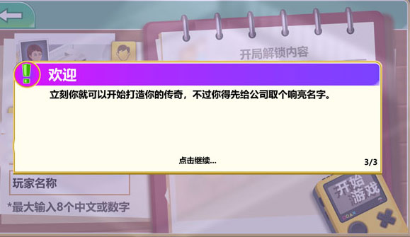 游戲開發(fā)大亨怎么玩？2