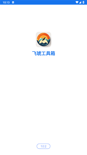 飛琥工具箱