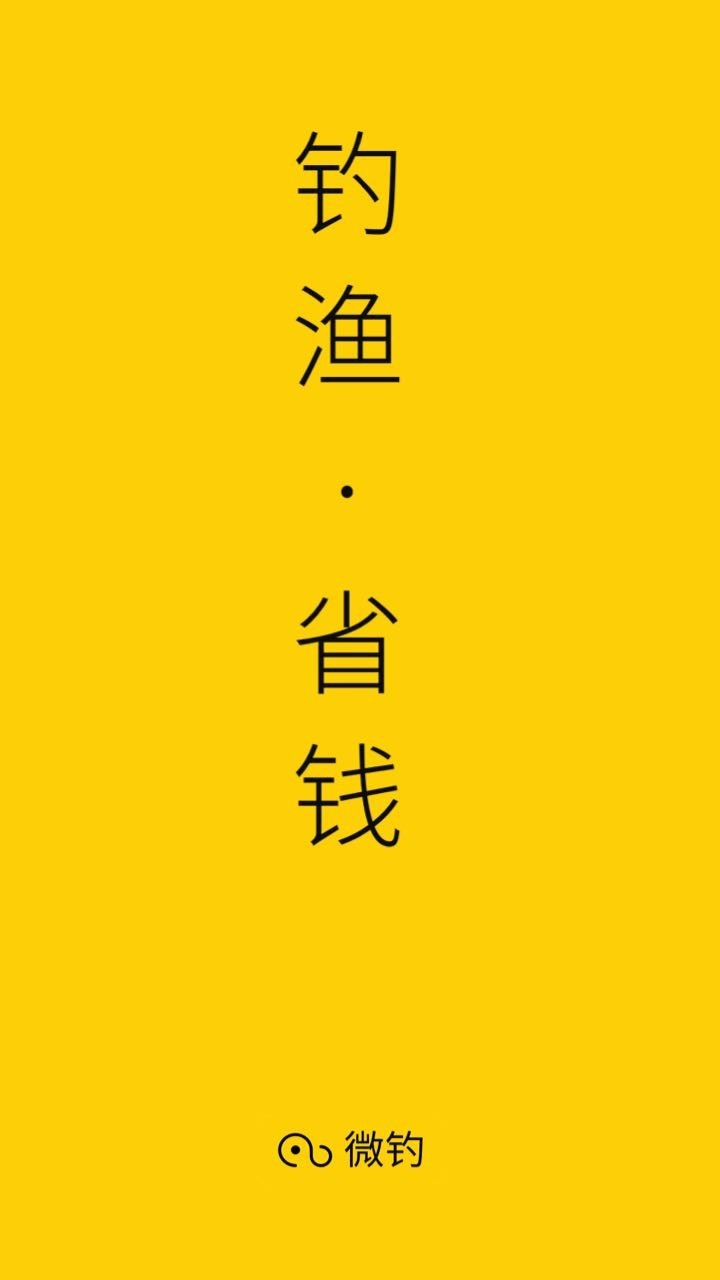 微釣官網(wǎng)版