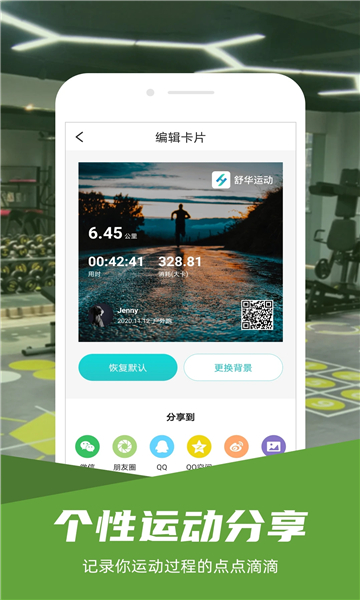 舒華運(yùn)動(dòng)