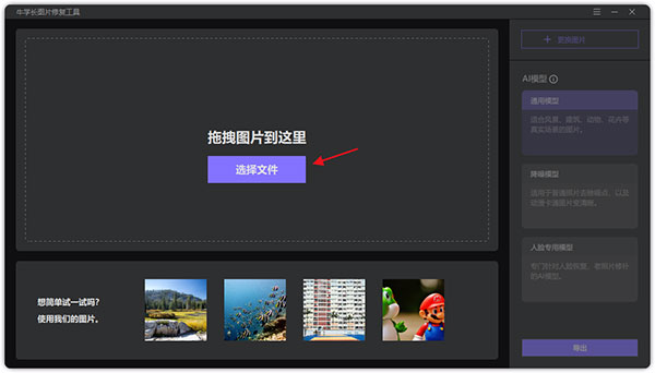 牛學(xué)長圖片修復(fù)工具