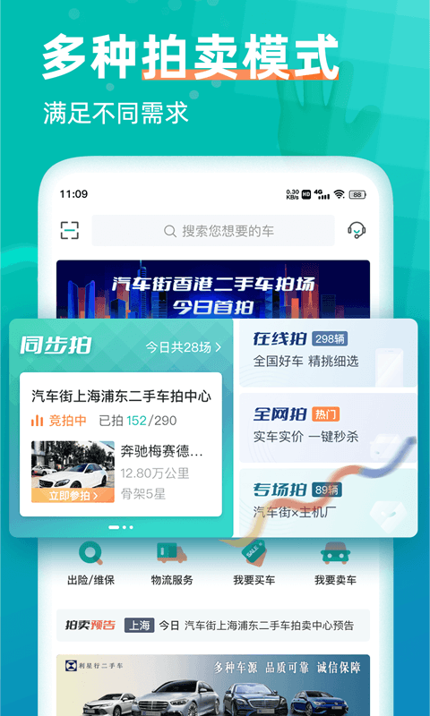 汽車街官網(wǎng)版