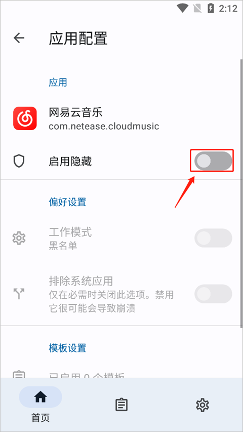 隱藏應(yīng)用列表