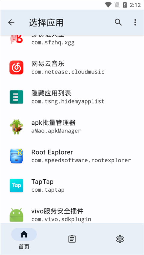 隱藏應(yīng)用列表