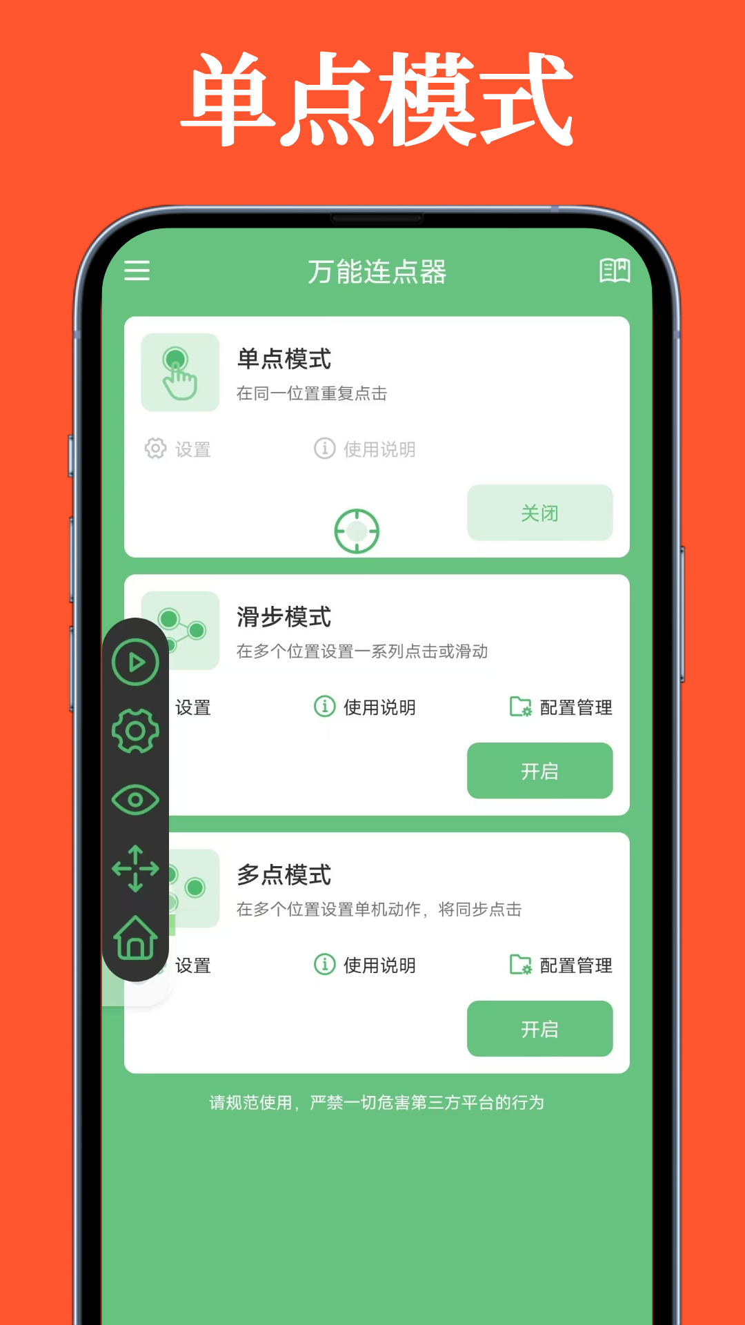 萬能連點(diǎn)器