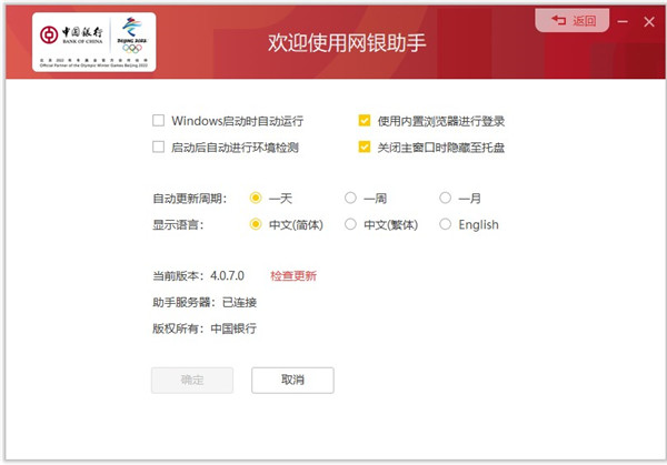 中國銀行網(wǎng)銀助手
