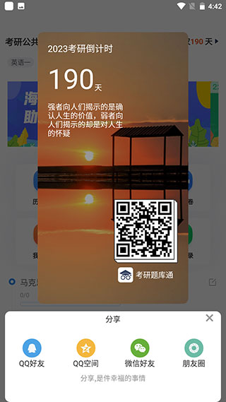 考研題庫(kù)通