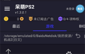 呆萌PS2模擬器