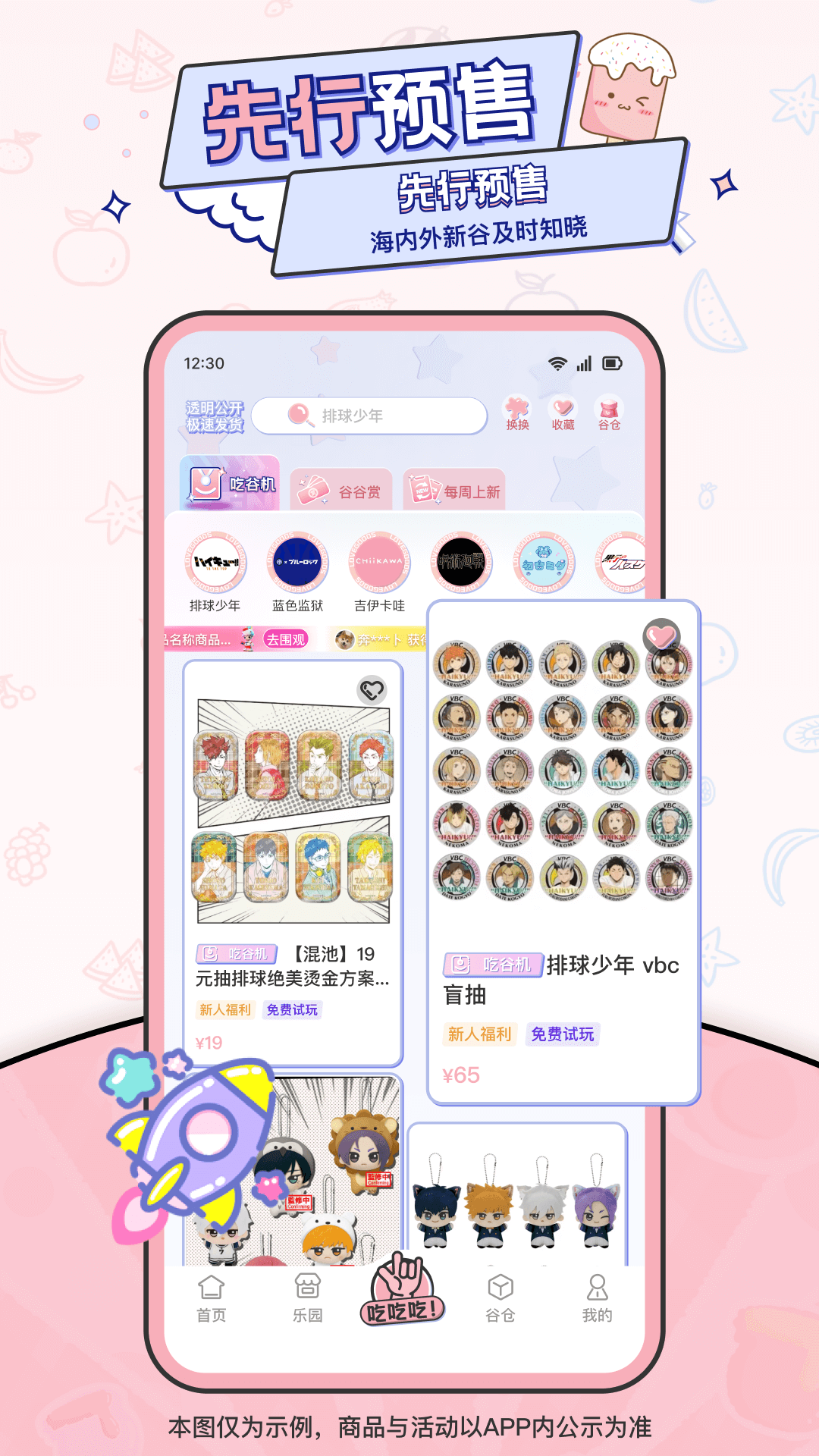 愛吃谷免費版