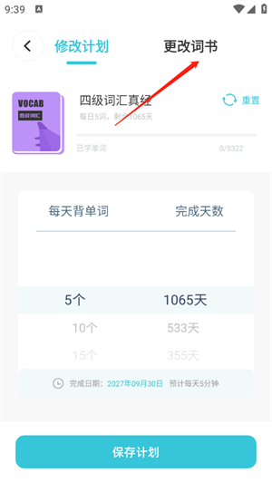 嗯背單詞app官網(wǎng)版
