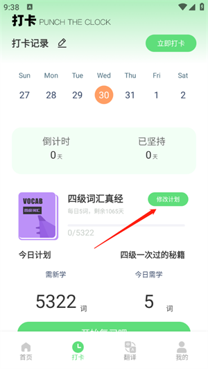 嗯背單詞app官網(wǎng)版