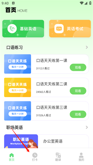 嗯背單詞app官網(wǎng)版