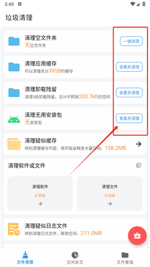 XB清理器