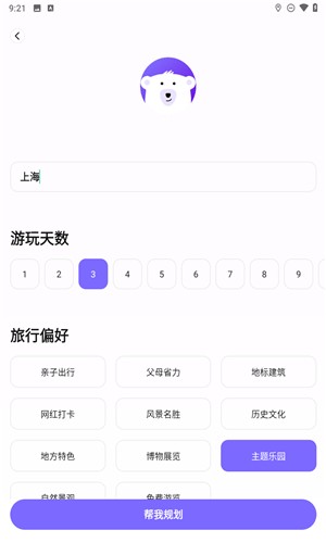 指北旅行app官網(wǎng)版
