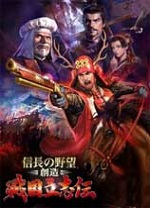 信長(zhǎng)之野望創(chuàng)造戰(zhàn)國(guó)立志傳電腦版