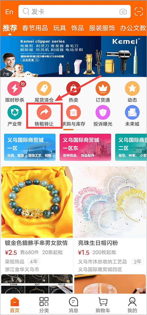 義烏購(gòu)app官方版