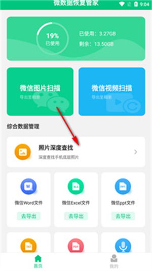 微數(shù)據(jù)恢復管家