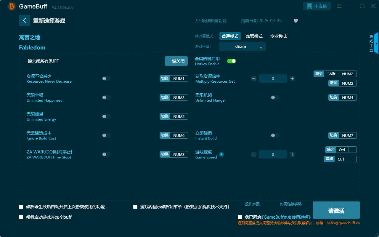 寓言之地九項(xiàng)修改器PC v2.1.839.208最新版
