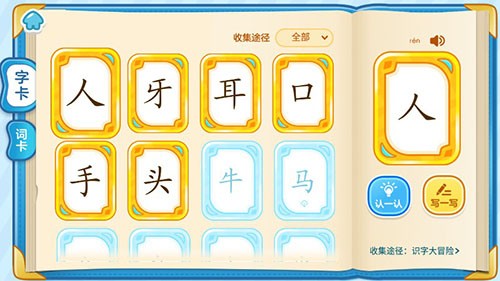 叫叫識(shí)字