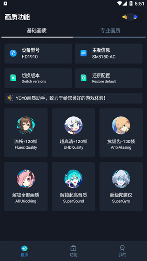 YOYO畫質(zhì)助手