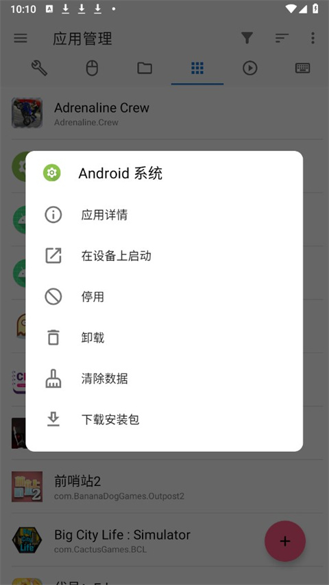 甲殼蟲(chóng)adb助手