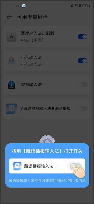 藏語播報輸入法