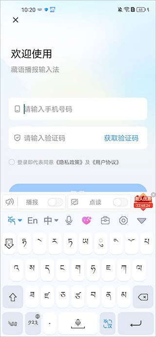 藏語播報輸入法