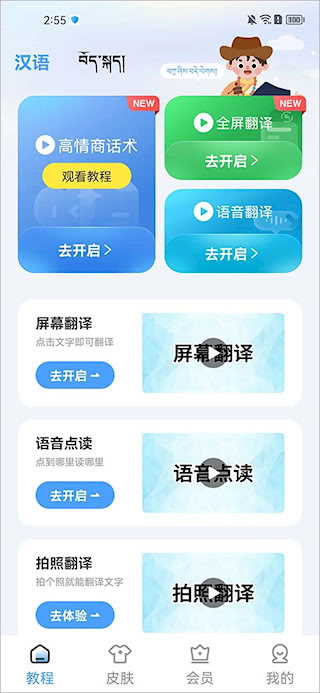 藏語播報輸入法