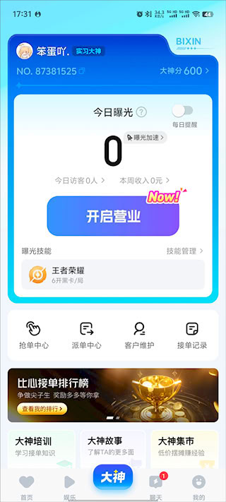 比心
