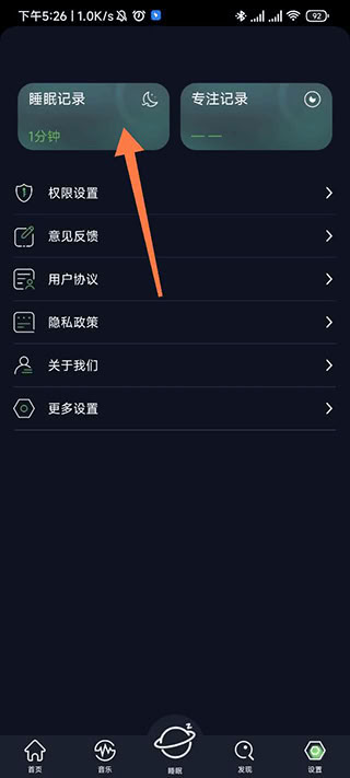 我的睡眠記錄