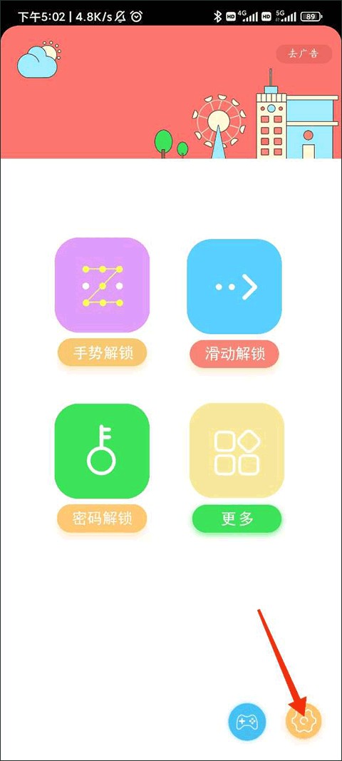 靈動鎖屏