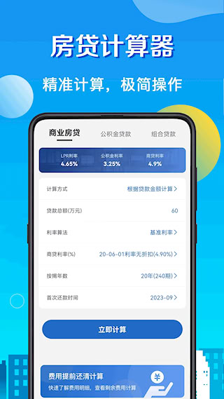 房貸LPR計算器