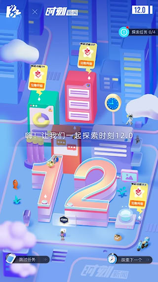 時(shí)刻新聞