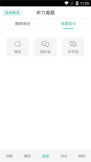 高考英語(yǔ)聽(tīng)力